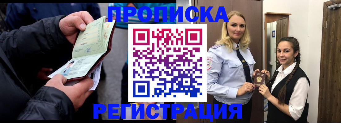 временная регистрация для школы в Боготоле