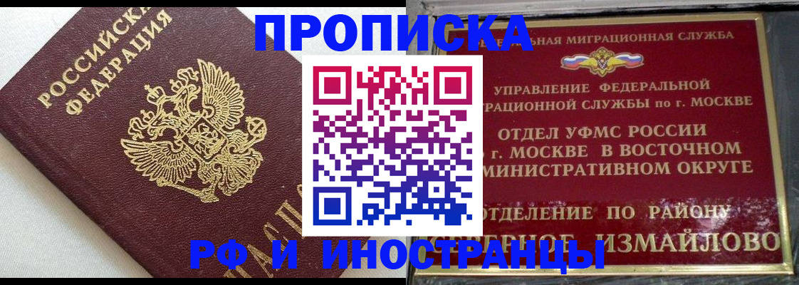временная регистрация для школы в Боготоле